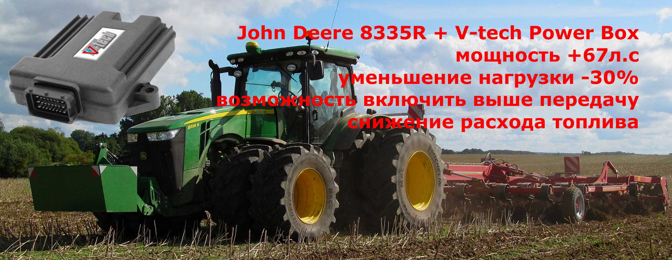 чип тюнинг john deere 8335r